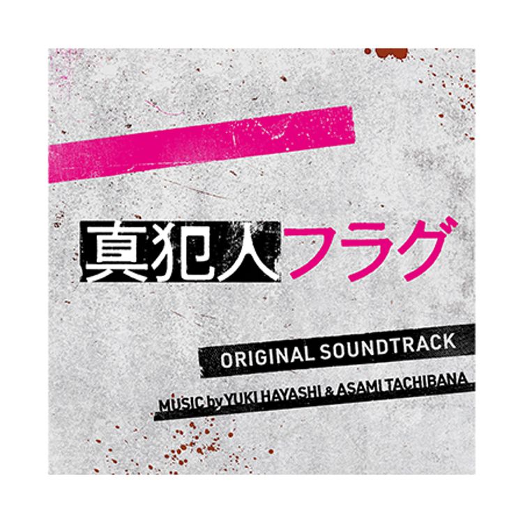 真犯人フラグ」Blu-ray BOX | 日テレポシュレ本店 日本テレビの通販