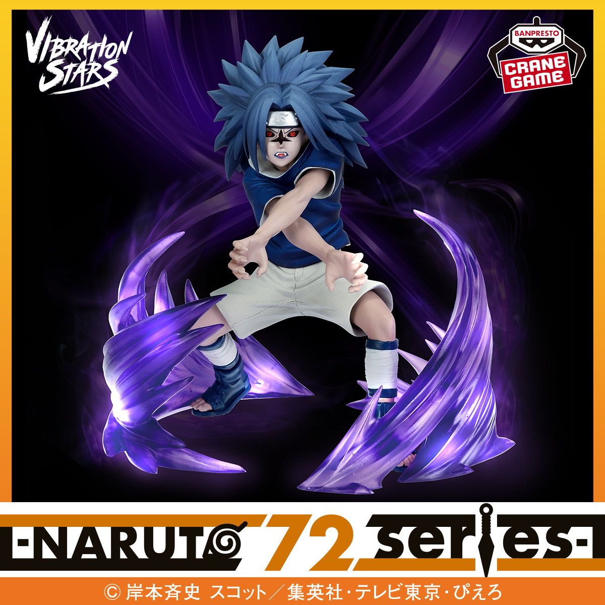 BANPRESTO VIBRATION STARS「NARUTO 72 series ナルト（九尾化