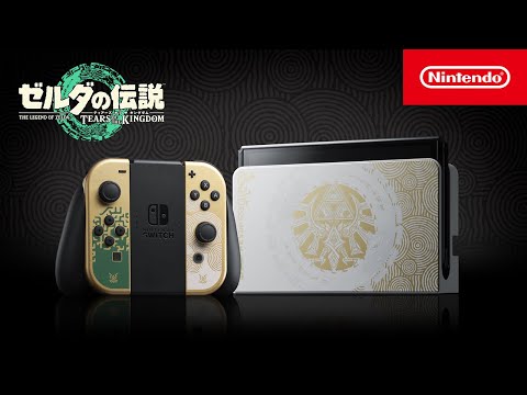 Switch本体「ゼルダの伝説 ティアーズ オブ ザ キングダム