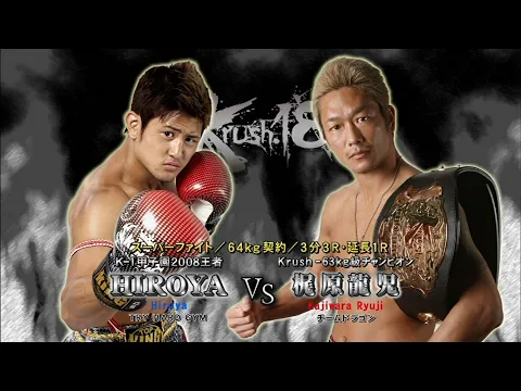 第3回梶原一騎杯キックガッツ2000 COMBAT-2000 VHS 梶原 龍児 | Krush