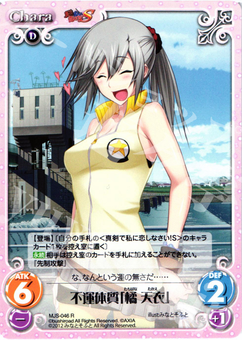 chaostcg カオスtcg 元・武道四天王 橘天衣 sp サイン 真剣で私に恋し