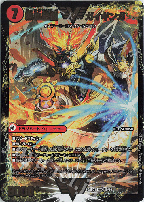 PSA10】デュエルマスターズ 熱血星龍ガイギンガ 初期 【POP7】 PSA10