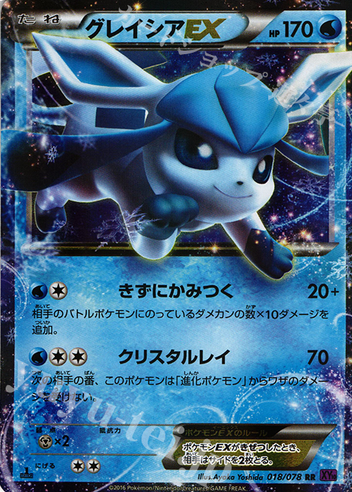 グレイシアEX SR XY10 めざめる超王 079/078