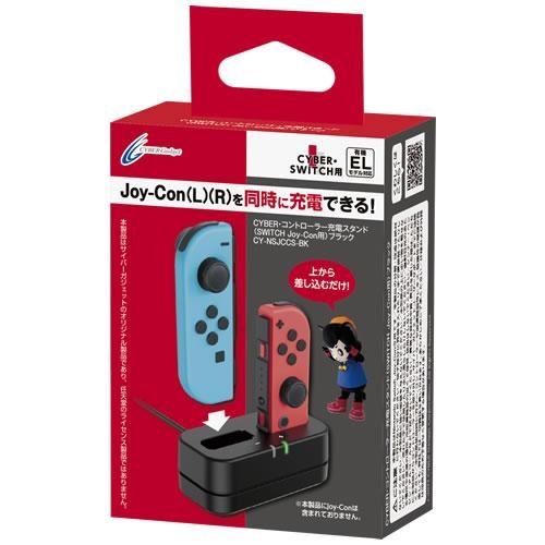 CYBER・コントローラー充電スタンド（SWITCH Joy-Con用）｜サイバー