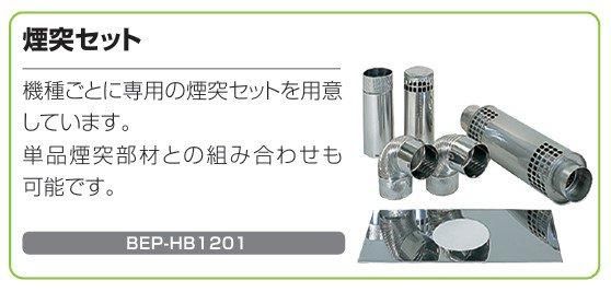 煙突セット【ネポン】 農(みのり)ネット-プロから選ばれる農業資材専門店-