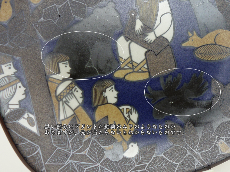 ARABIA/アラビア Kalevala/カレワラ 150周年記念プレート 002|北欧