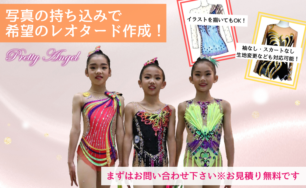 新体操レオタード競技用セミオーダー363