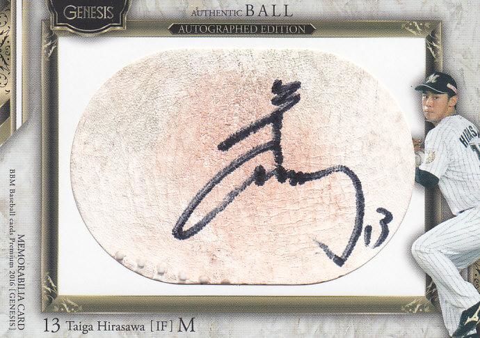 2016 BBM GENESISボールサインカード 平沢大河【20枚限定】 / MINT浦和