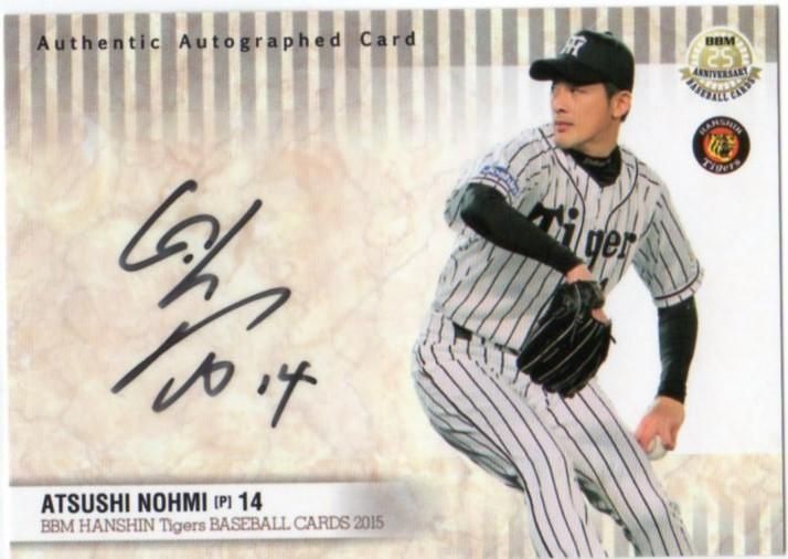 BBM 阪神タイガース 2015 能見篤史 直筆サインカード【39枚限定】千葉