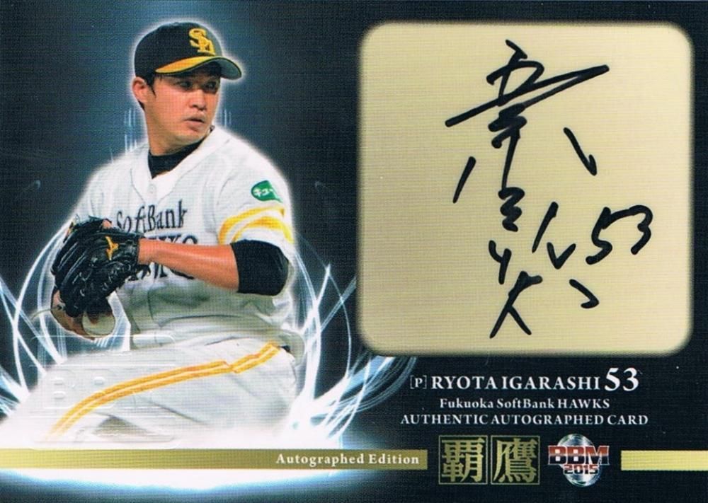 BBM2015 福岡ソフトバンクホークス 覇鷹 直筆サインカード 五十嵐亮太