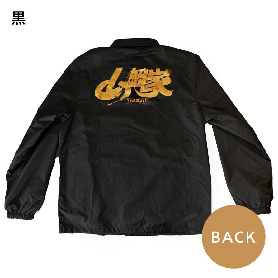 送料無料】山岡家オリジナル金ロゴコーチジャケット(黒) - 【ラーメン