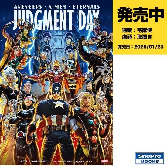A.X.E.：ジャッジメント・デイ - アメコミ専門店 verse COMICS
