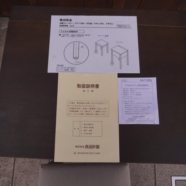 稀少なタモ材を使用した無印良品(MUJI)のドレッサー/スツールです