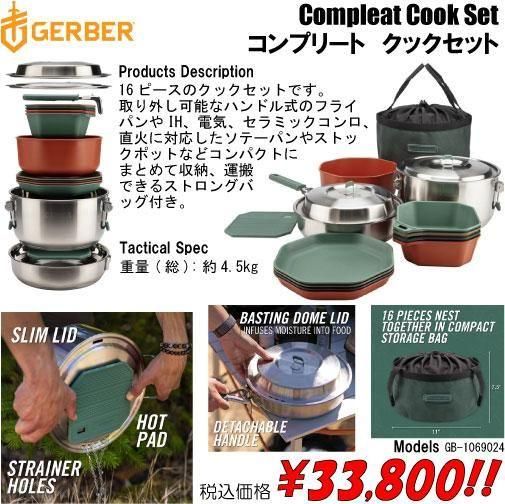 コンプリート クックセット - プロギアショップ トルーパーズ