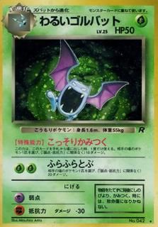 第4弾拡張パック ロケット団｜旧ポケモンカード高価買取【旧ポケモン