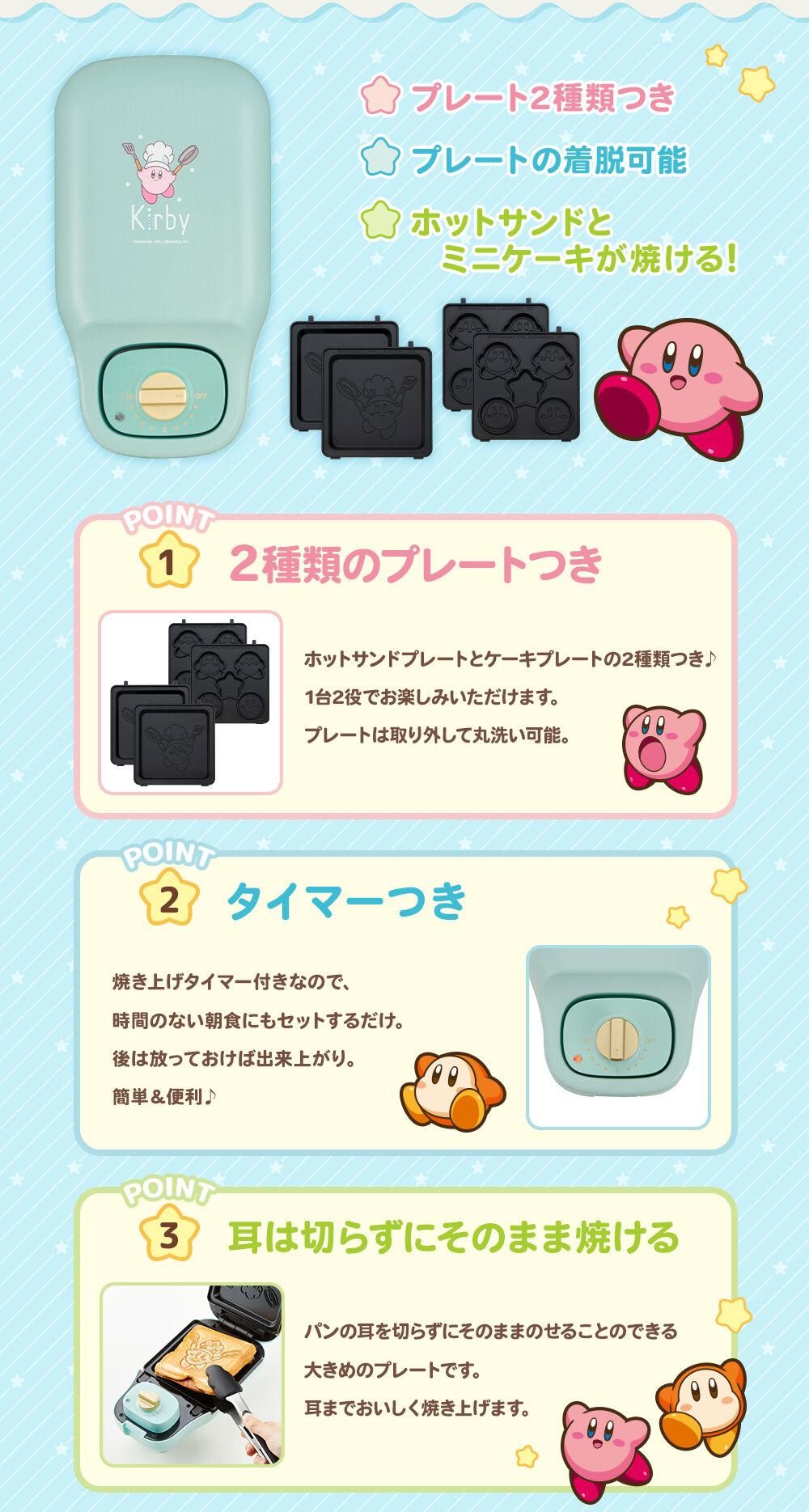 商品情報：こんがりきゃらマルチサンドメーカー 星のカービィ｜CCP