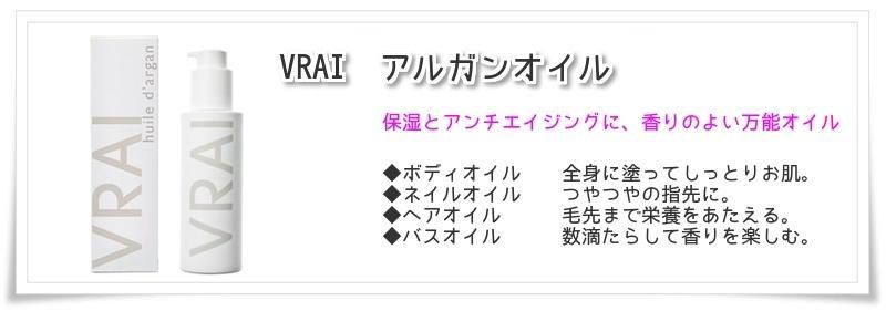 VRAIコスメシリーズ ご使用方法 - Fragonard フラゴナール通販専門店