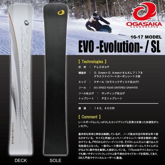 16-17 OGASAKA(オガサカ) / EVO -SL- [お取り寄せ商品] - スノーボード