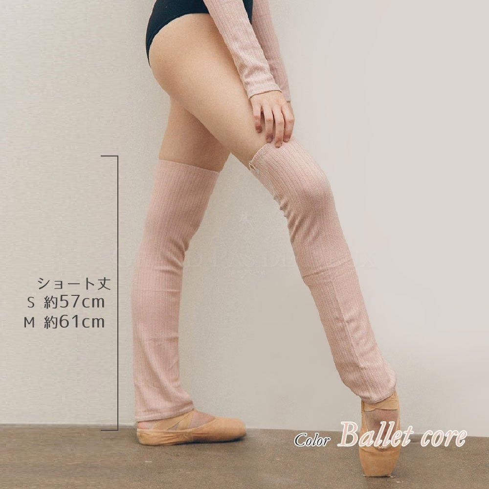 RubiaWear（ルビアウェア）Ballet Core ショートレッグウォーマー