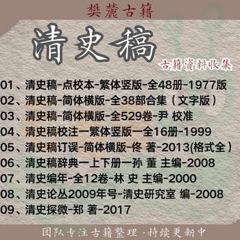 清史稿简体- 京东