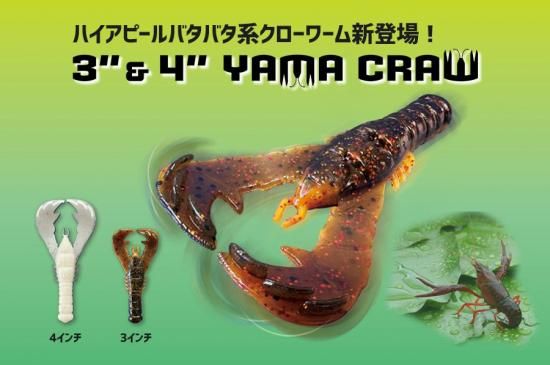 2024年新製品】3”&4”ヤマクロー YAMACRAW Gary YAMAMOTO