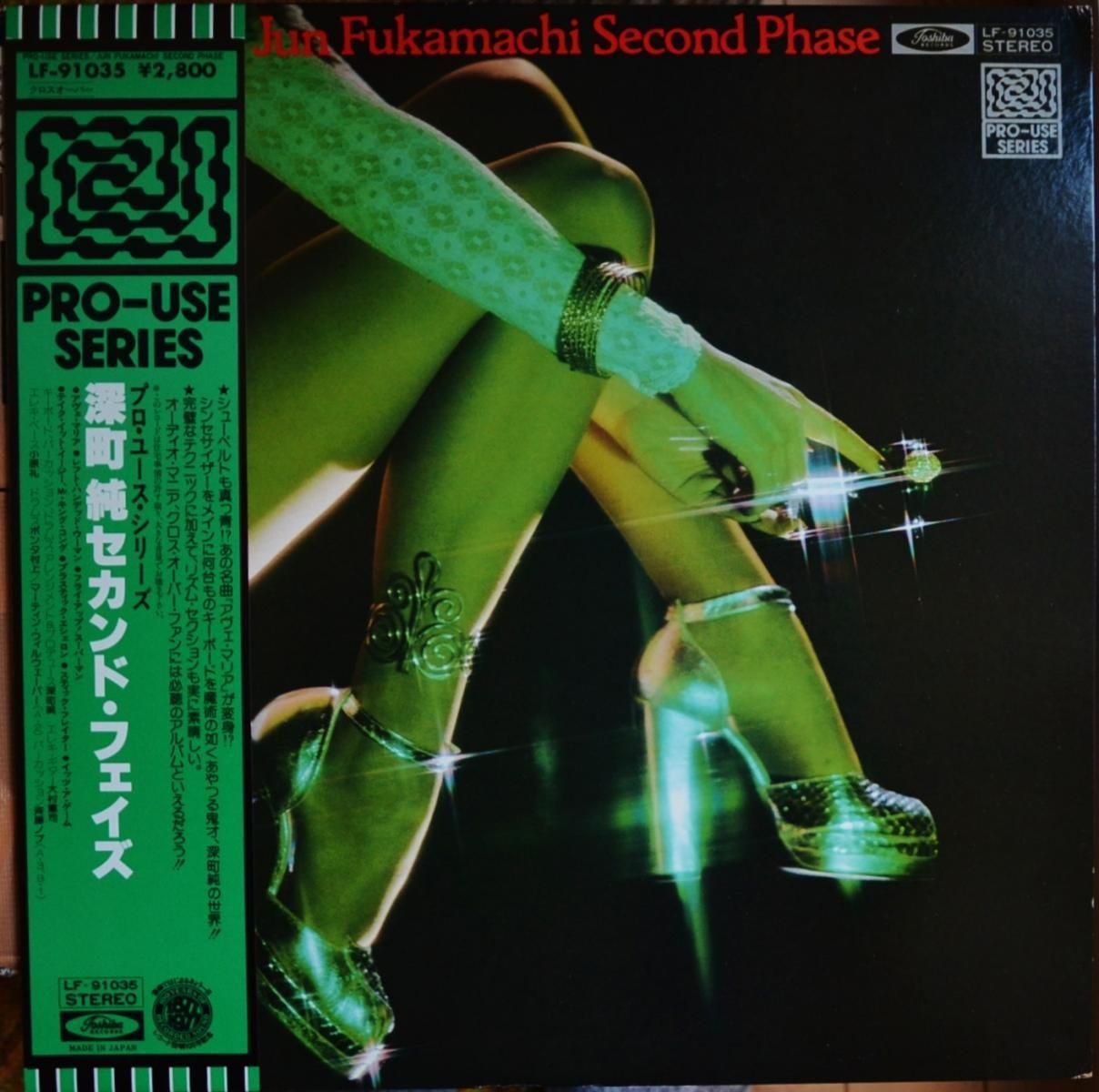 深町 純 JUN FUKAMACHI / セカンド・フェイズ SECOND PHASE (LP) - HIP