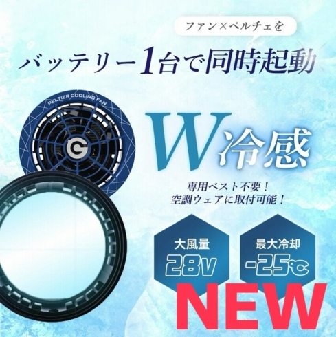 長信ジャパン様 ファン➕ペルチェ一体型‼️GP980🌬️ | ワークショップ