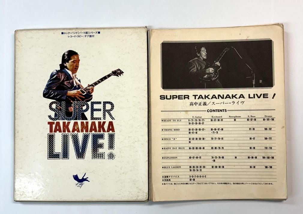 高中正義 バンドスコア スーパー・ライヴ SUPER LIVE ロック・バンド