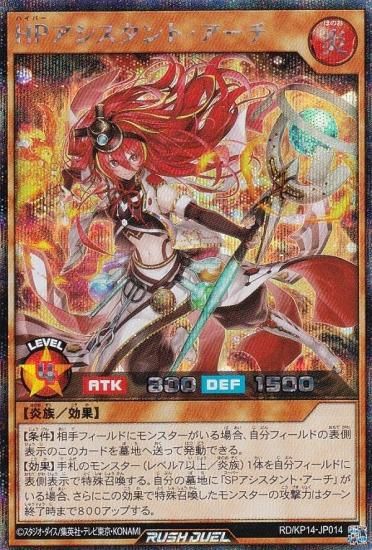 遊戯王 ラッシュデュエル RD/KP14-JP014 HPアシスタント・アーチ