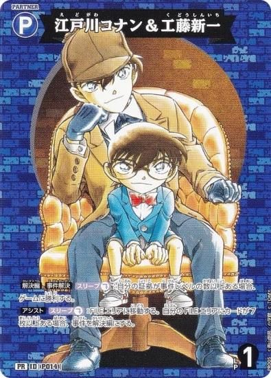 名探偵コナンTCG ID[P014] 江戸川コナン＆工藤新一 (PR プロモ) Case