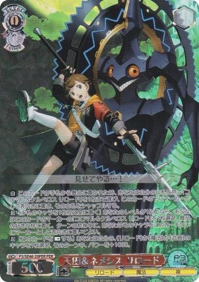 ヴァイスシュヴァルツ P3/SE46-20PER 天田＆ネメシス リロード (PER