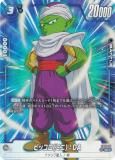 パラレル】ドラゴンボールスーパーカードゲーム FS07-05 ピッコロ(ミニ