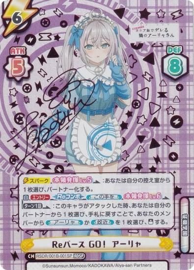 箔押しサイン】Reバース RSDR/001B-001SP Reバース GO！ アーリャ