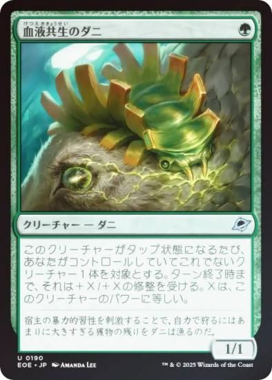 FOIL】マジックザギャザリング EOE JP 0190 血液共生のダニ (日本語版