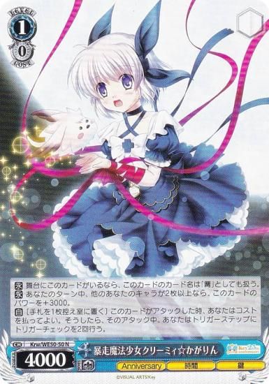 ヴァイスシュヴァルツ Krw/WE50-50 暴走魔法少女クリーミィ☆かがりん