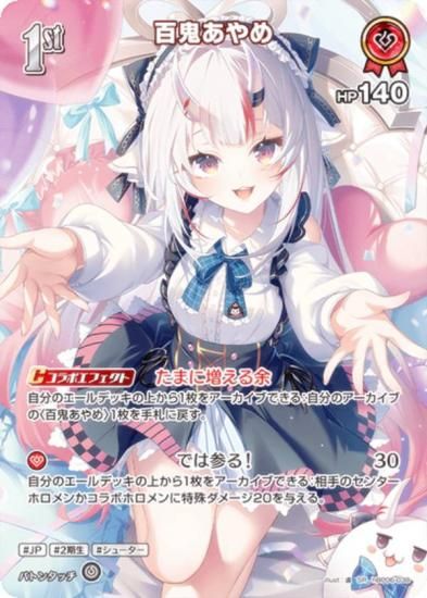 パラレル】ホロライブオフィシャルカードゲーム hBP06-038 百鬼あやめ