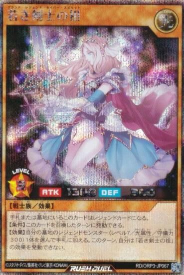 遊戯王 ラッシュデュエル RD/ORP3-JP067 若き剣士の祖 (日本語版