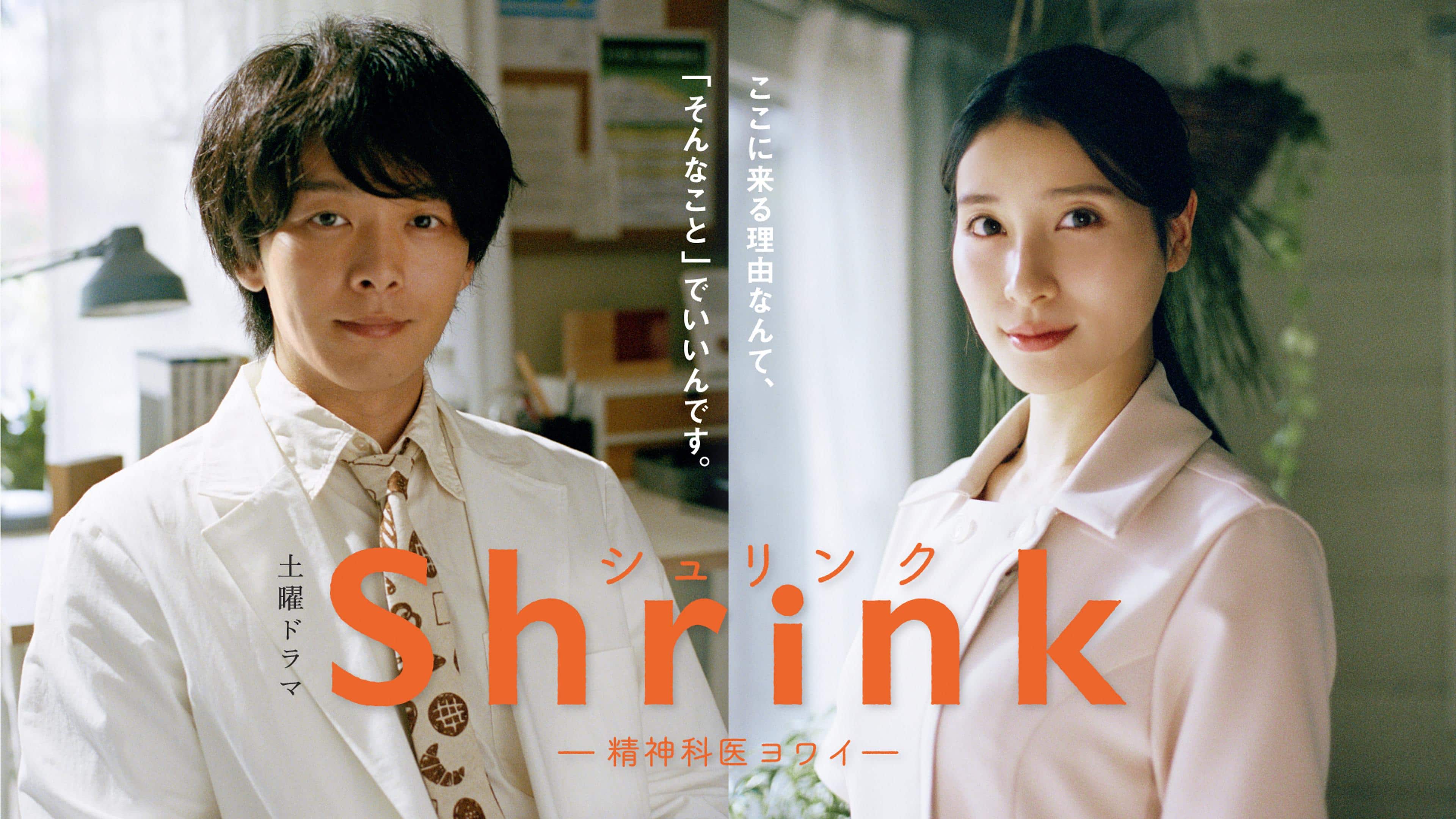 シュリンク―精神科医ヨワイ― (1)パニック症 | Shrink | NHK