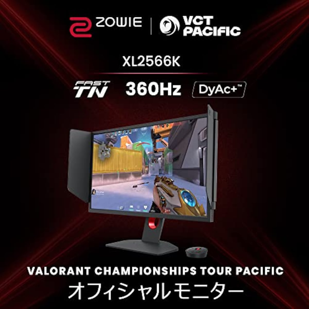 ベンキュージャパンのベンキュージャパン BenQ ZOWIE XL2566K