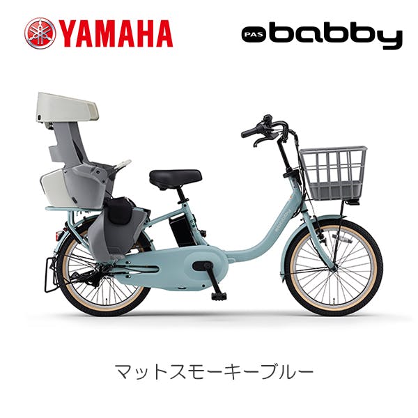 YAMAHA(ヤマハ) PAS babby(パス バビー) マットスモーキーブルー 20