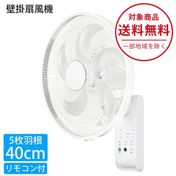 壁掛け扇風機 40cm 5枚羽根 左右首振り フルリモコン 壁掛扇風機 CNET