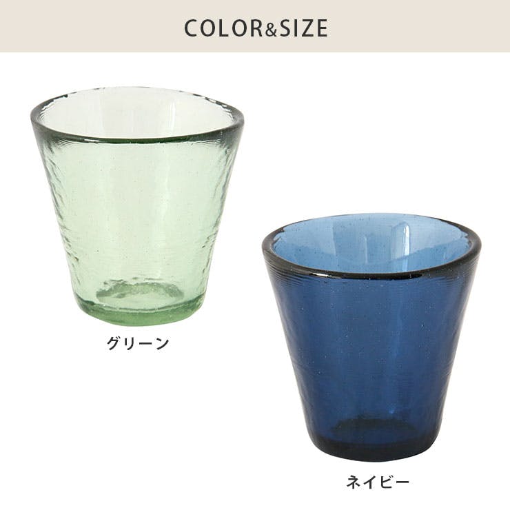 車窓ガラス タンブラー 200ml リサイクルガラス 江戸硝子 岩澤硝子 藍