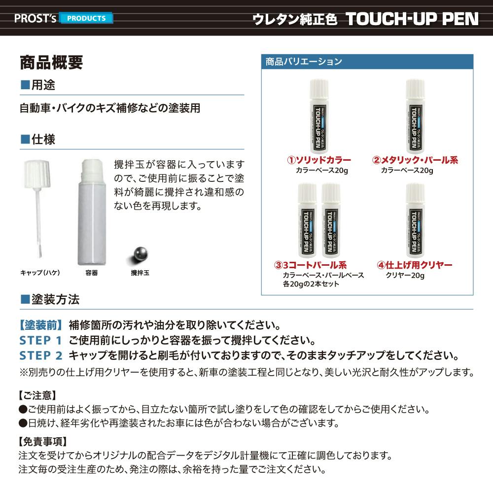 高級ウレタン タッチアップペン メーカー純正色 イスズ 998 クイック