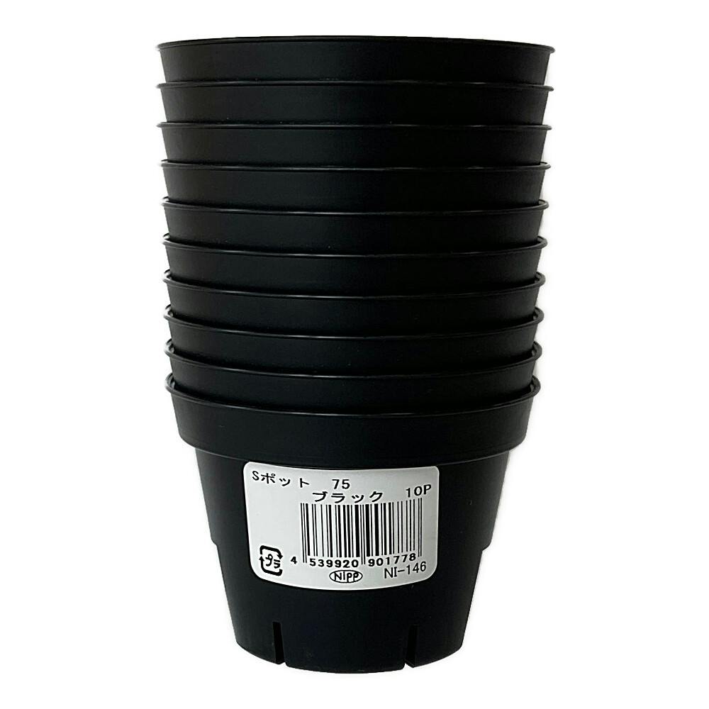 Sポット75 10個組 ブラック | 鉢・プランター・花台・温室 通販