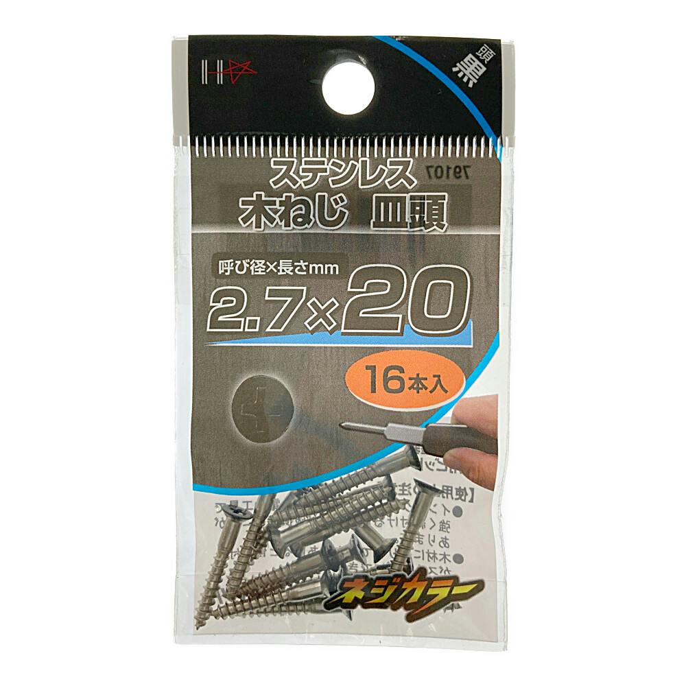 ネジカラー ステンレス 木ネジ 2.7×20 黒 | ねじ・くぎ・針金・建築