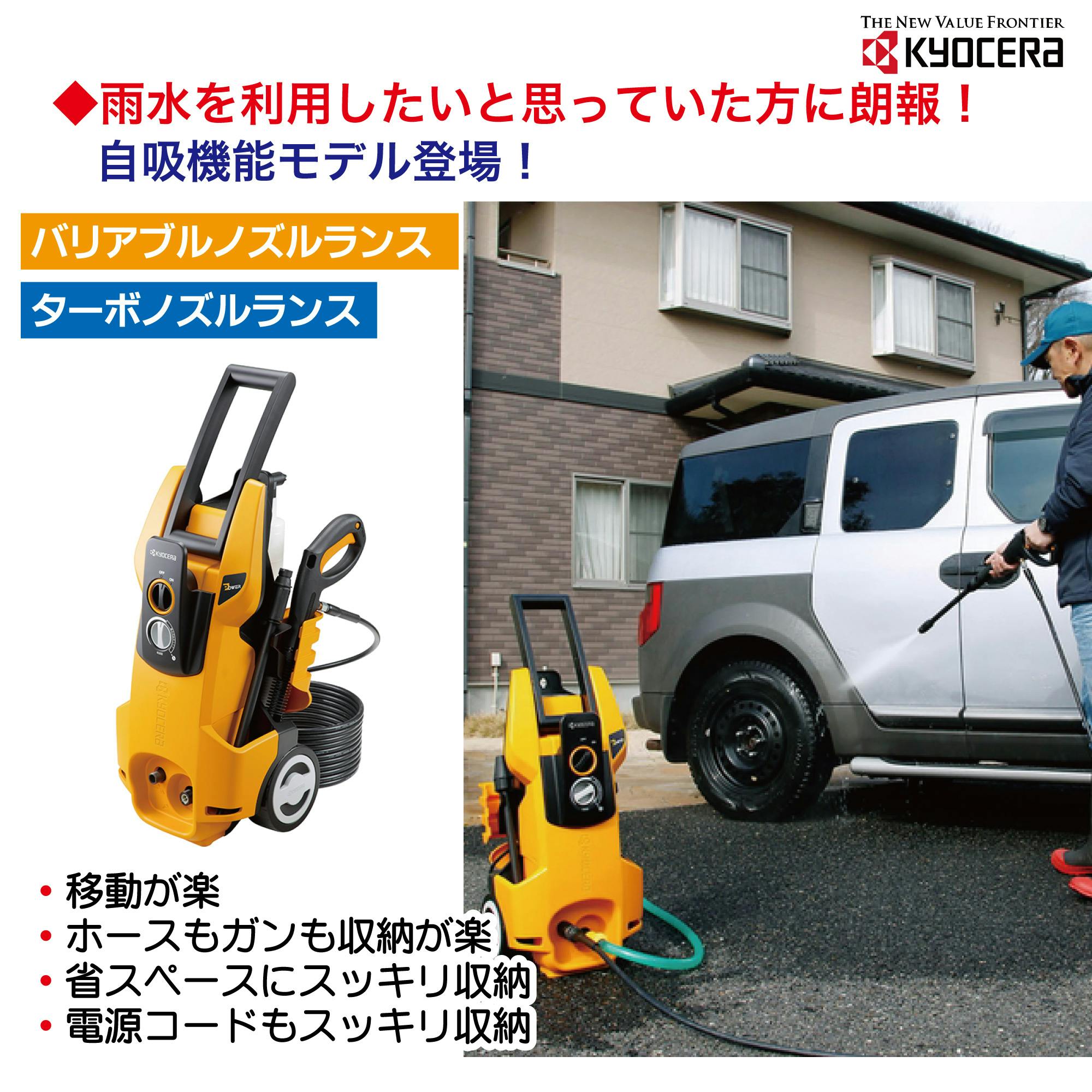 京セラ 高圧洗浄機 AJP-1700VGQ 高圧洗浄機 洗車 掃除 CZ00089【別送品