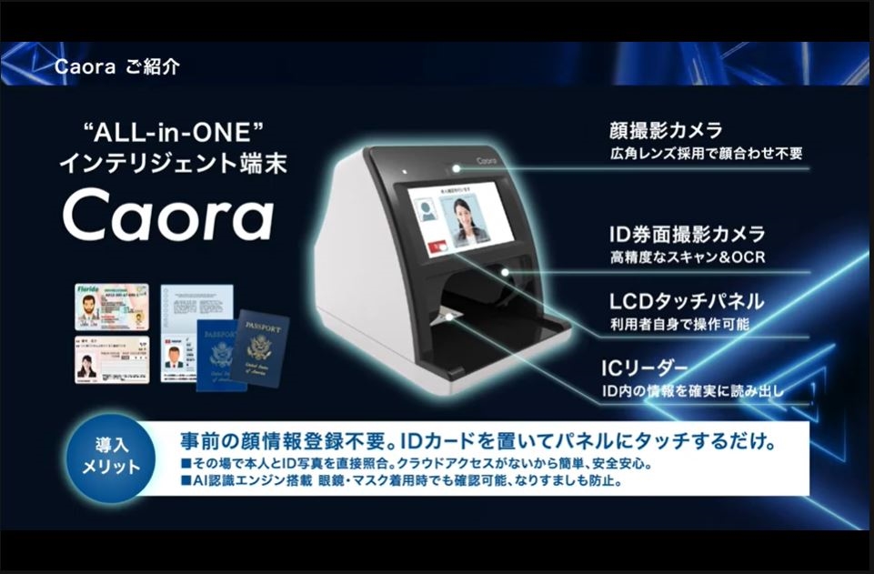 PFU、オールインワン本人確認デバイス「Caora」などエッジ