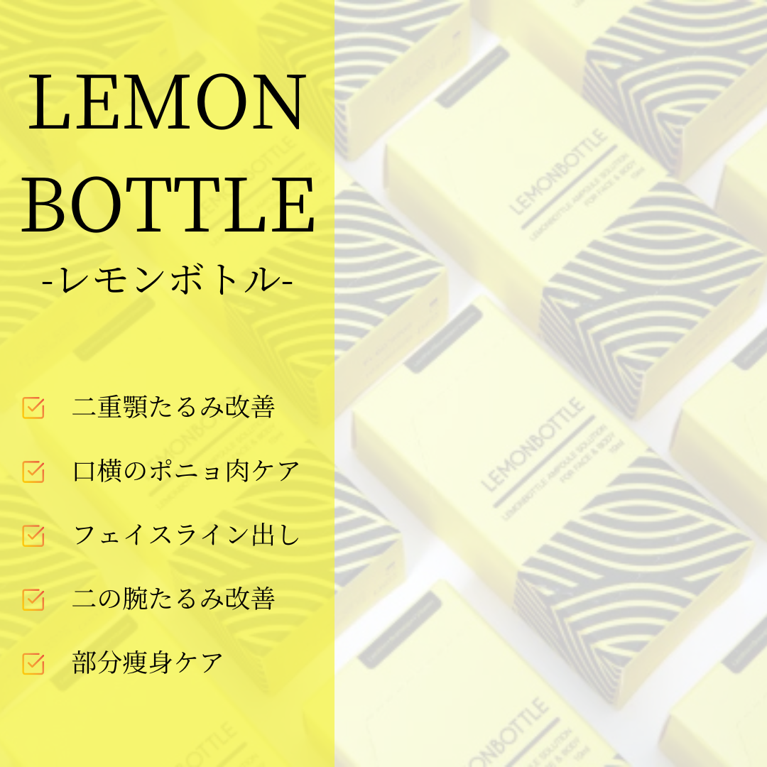 LEMON BOTTLE レモンボトル｜有限会社アイエヌジー