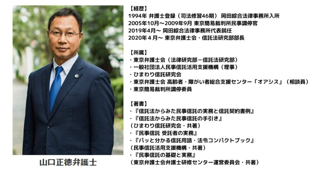 民事信託アカデミーのご案内 - 一般社団法人相続FP協会