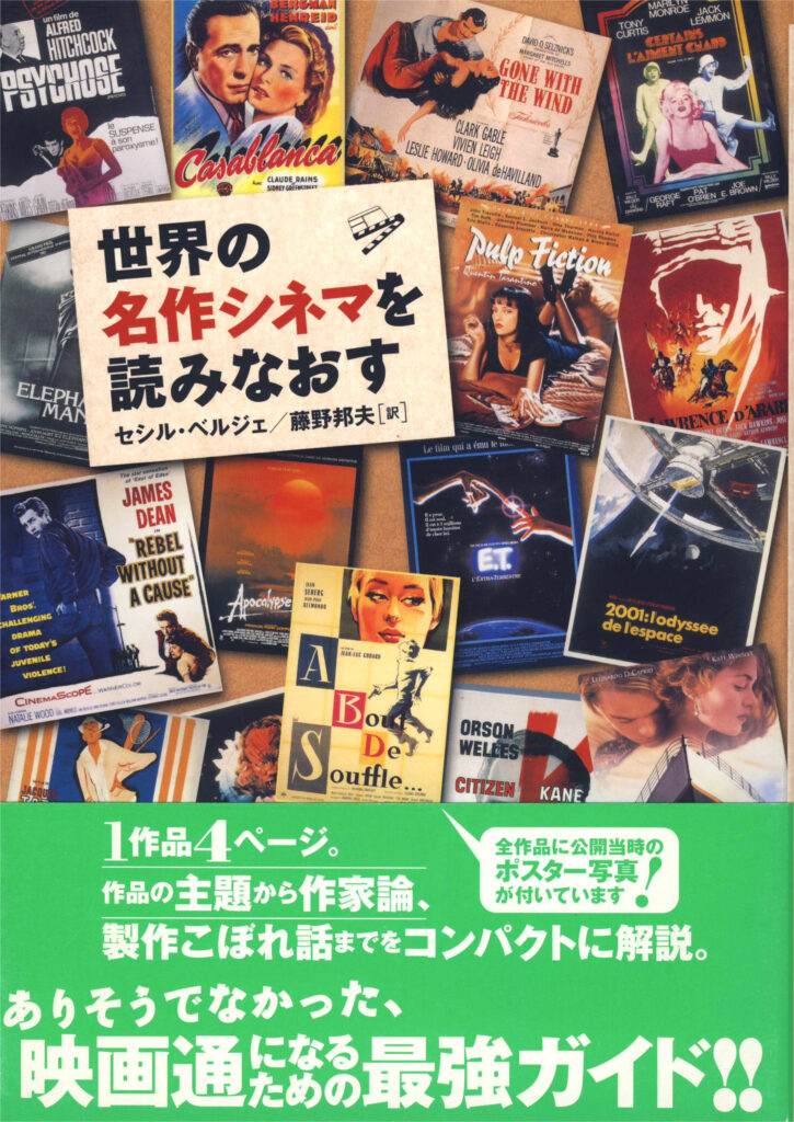 世界の名作シネマを読みなおす | いそっぷ社